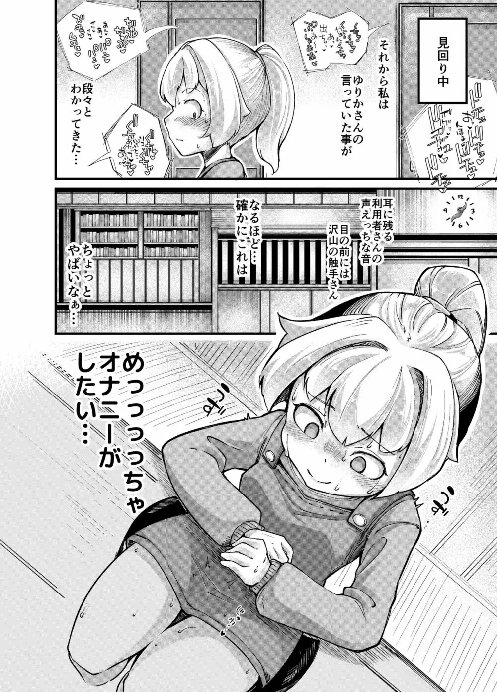 あなたの街の触手屋さん4 - page18