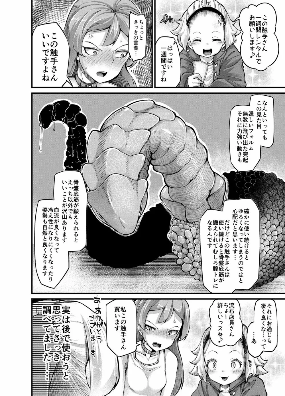 あなたの街の触手屋さん4 - page20