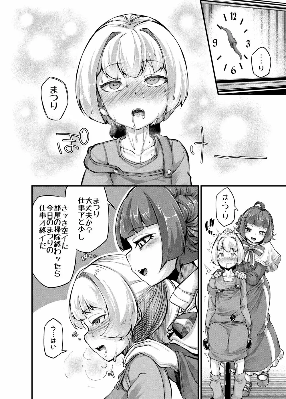 あなたの街の触手屋さん4 - page22