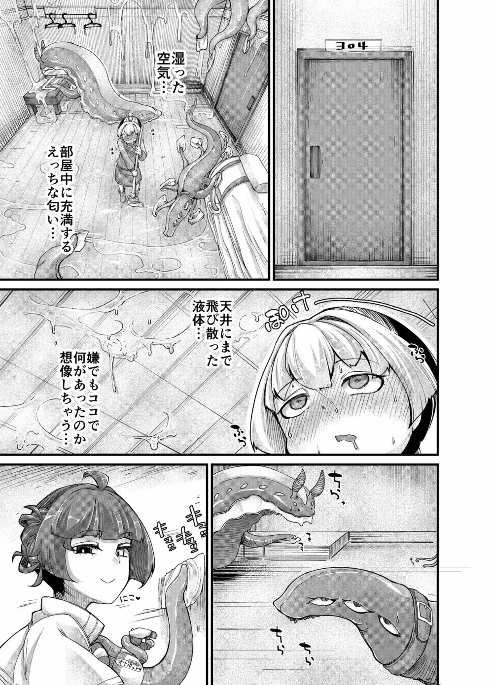 あなたの街の触手屋さん4 - page23