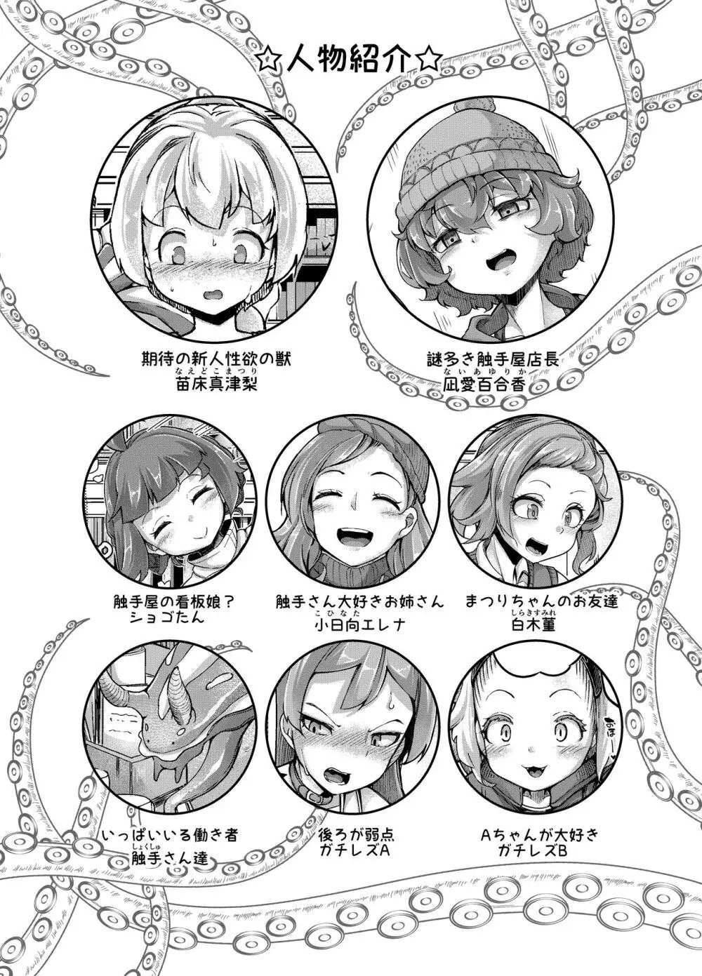 あなたの街の触手屋さん4 - page4
