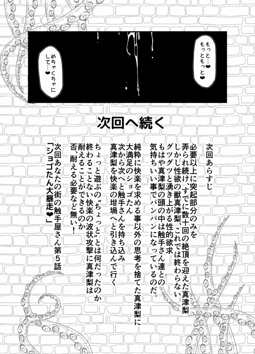 あなたの街の触手屋さん4 - page40