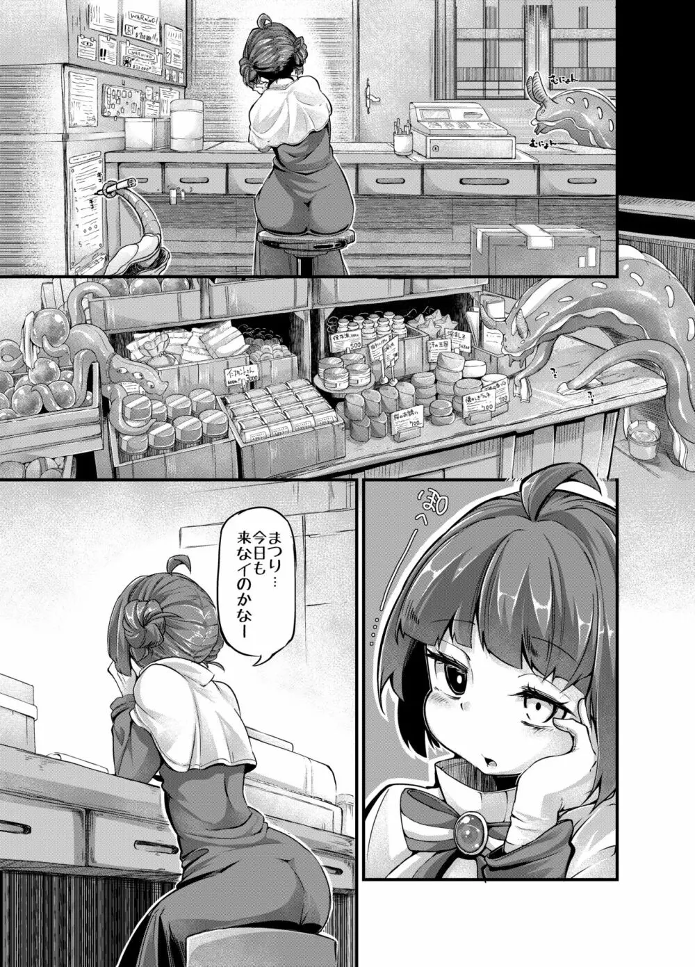 あなたの街の触手屋さん4 - page5