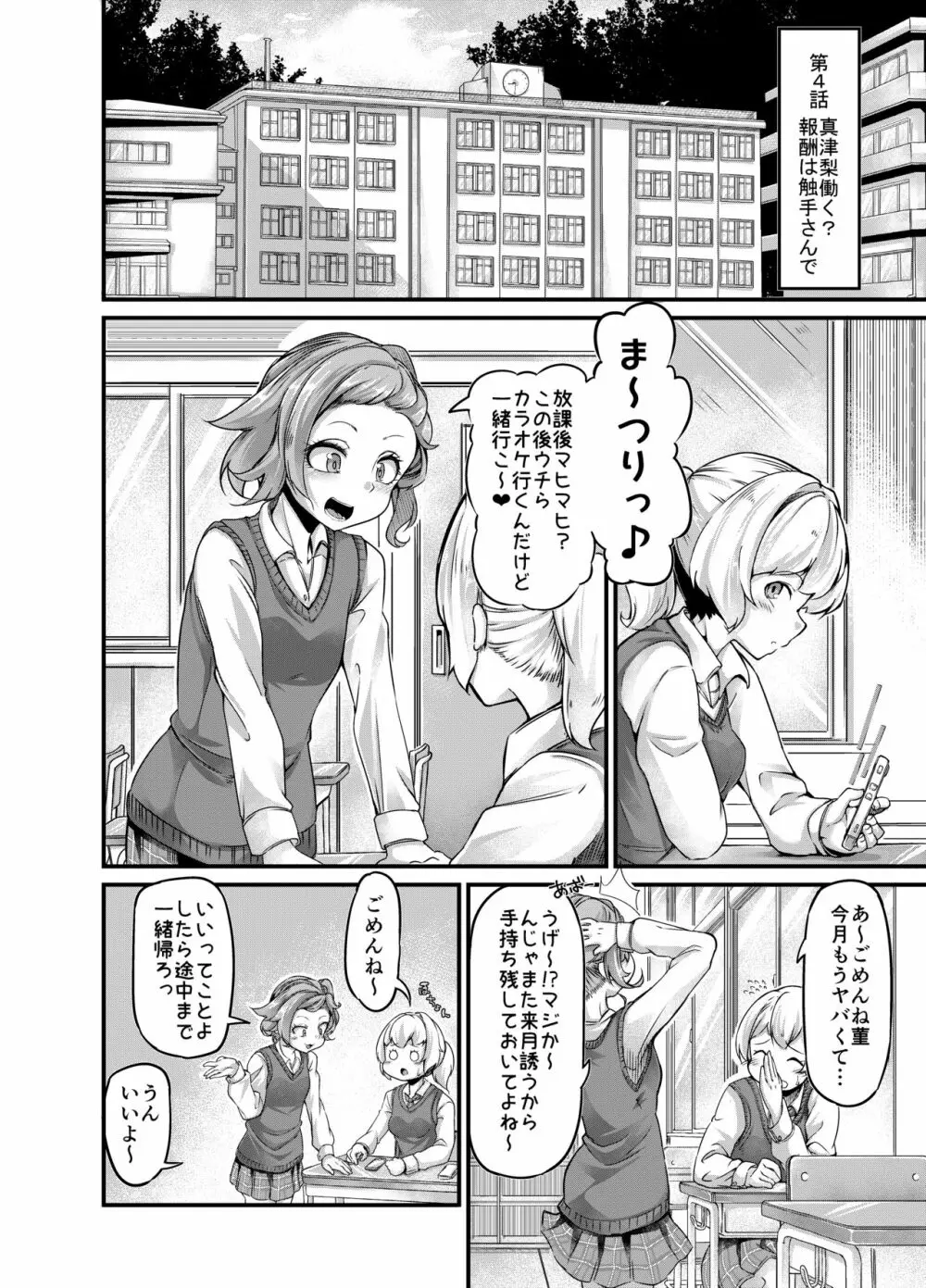 あなたの街の触手屋さん4 - page6