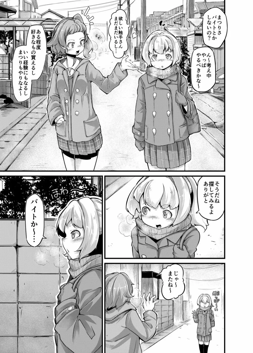 あなたの街の触手屋さん4 - page7
