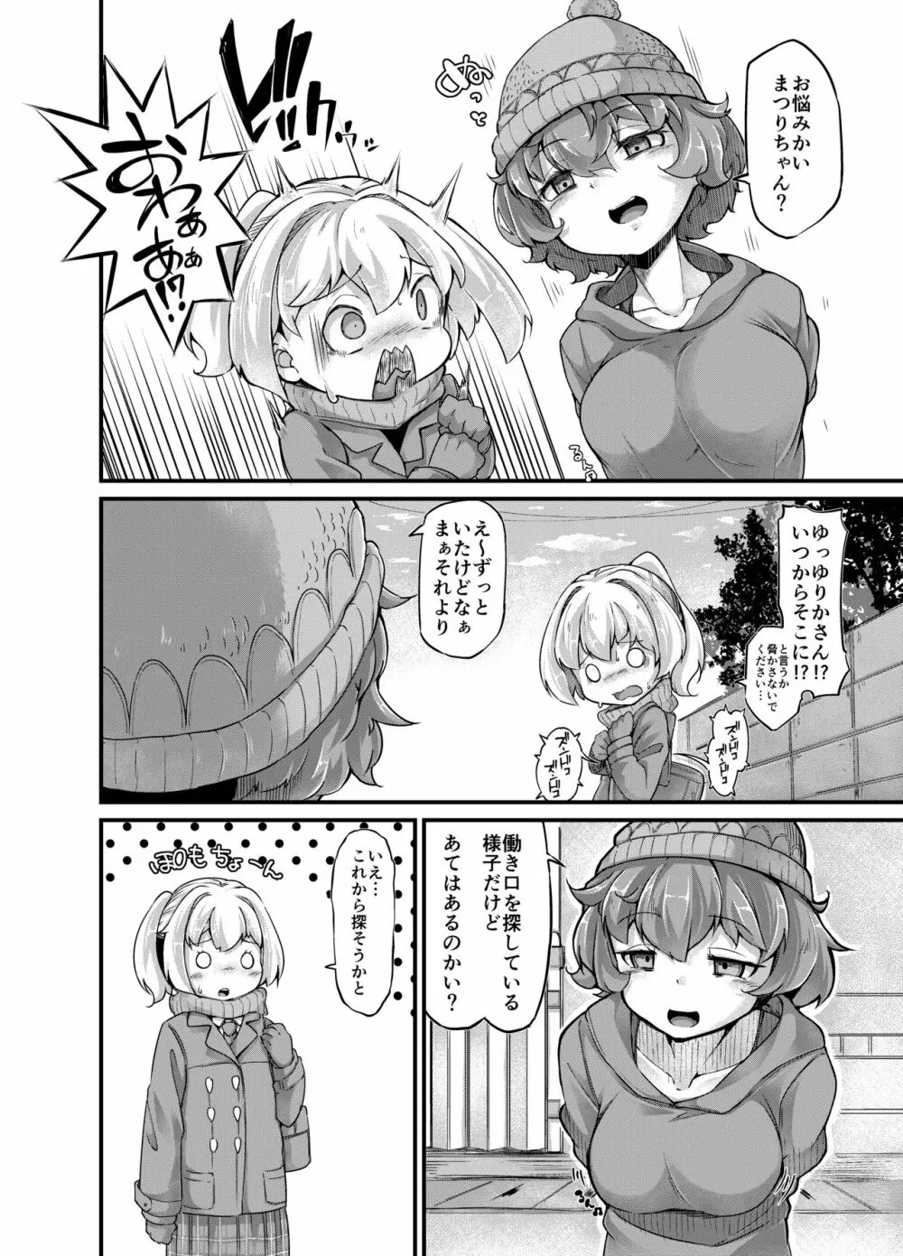 あなたの街の触手屋さん4 - page8