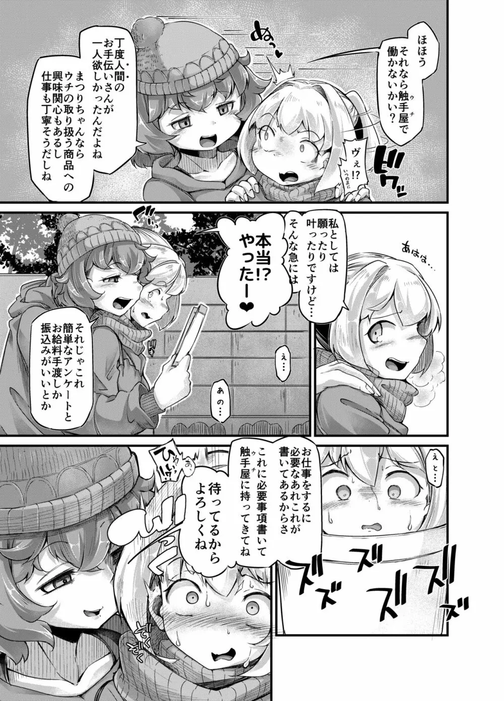 あなたの街の触手屋さん4 - page9