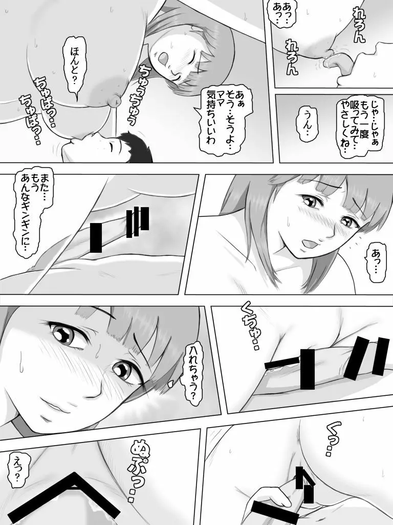 息子が勃起ち○こを見せ付けて誘惑してきた日 - page11