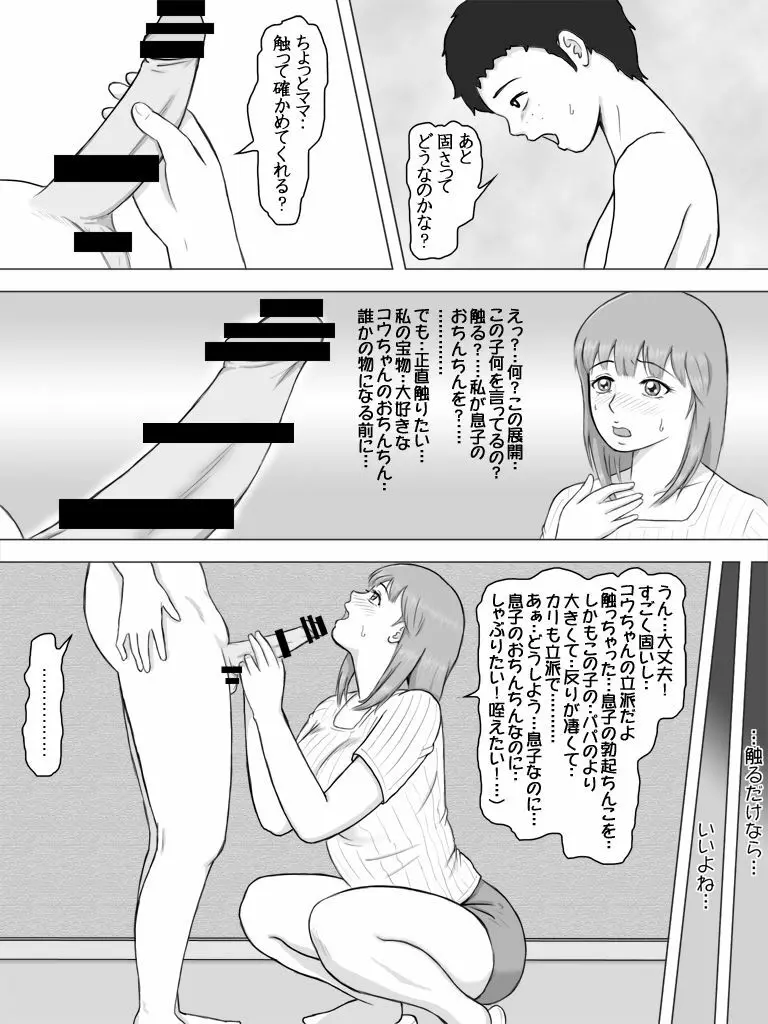 息子が勃起ち○こを見せ付けて誘惑してきた日 - page2