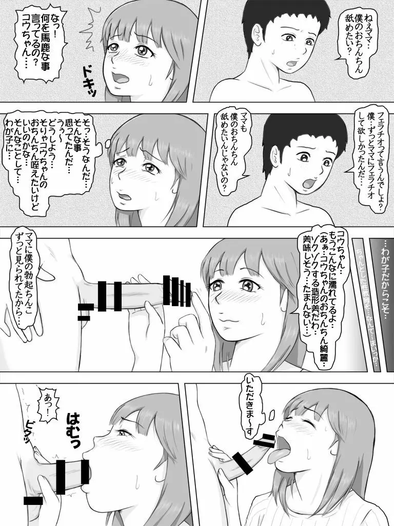 息子が勃起ち○こを見せ付けて誘惑してきた日 - page3