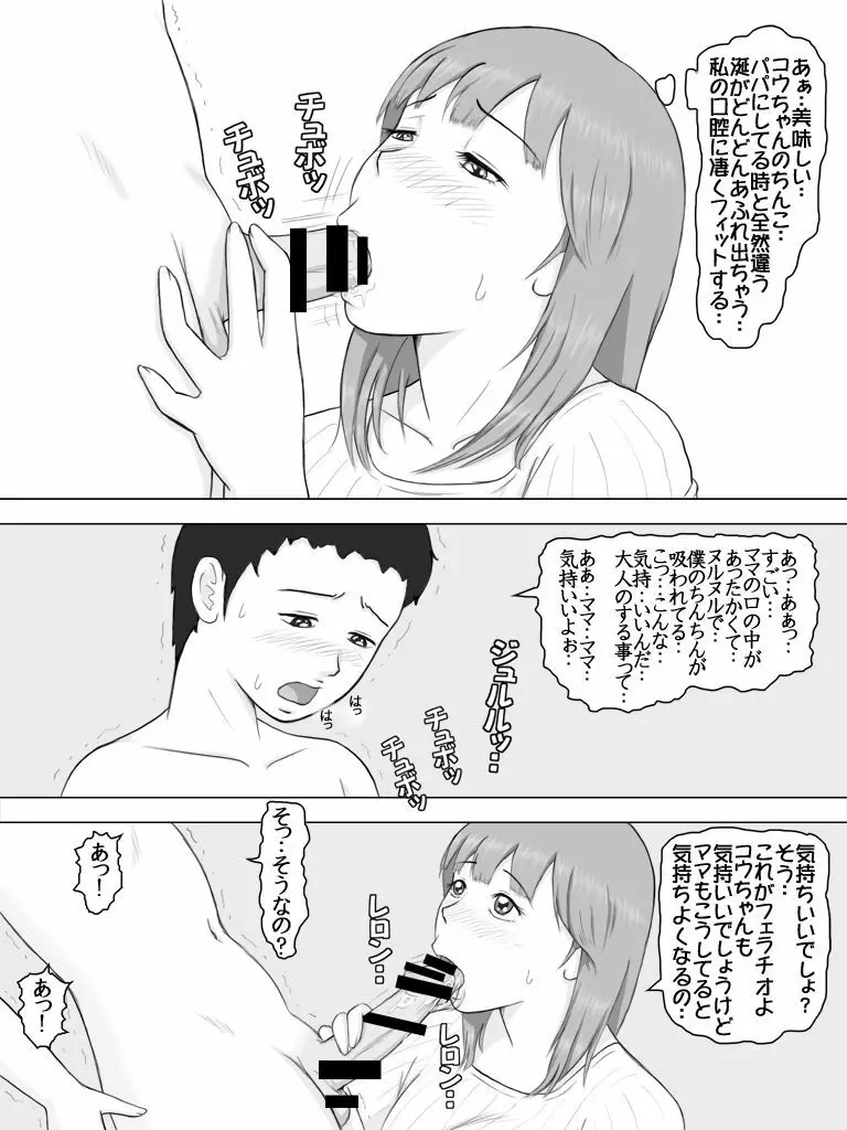 息子が勃起ち○こを見せ付けて誘惑してきた日 - page4