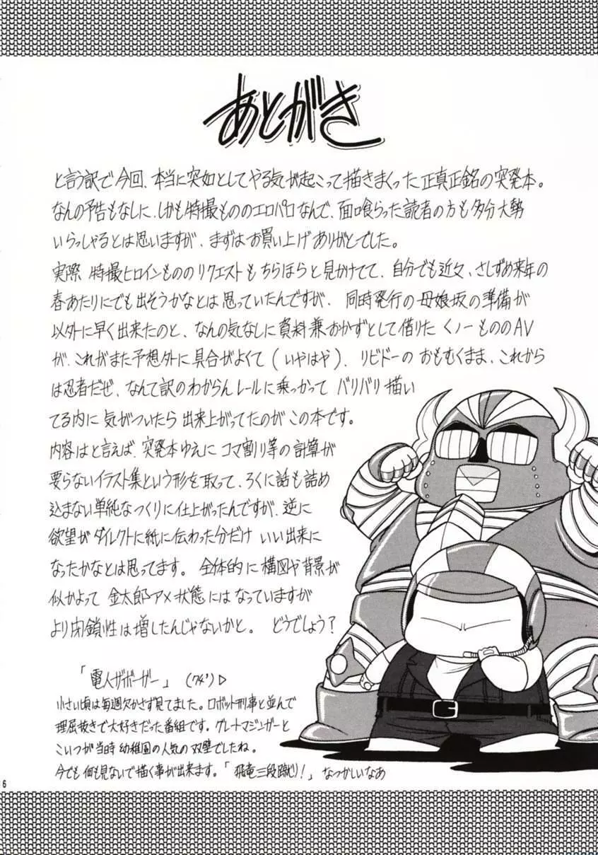花忍武芸帳 - page45