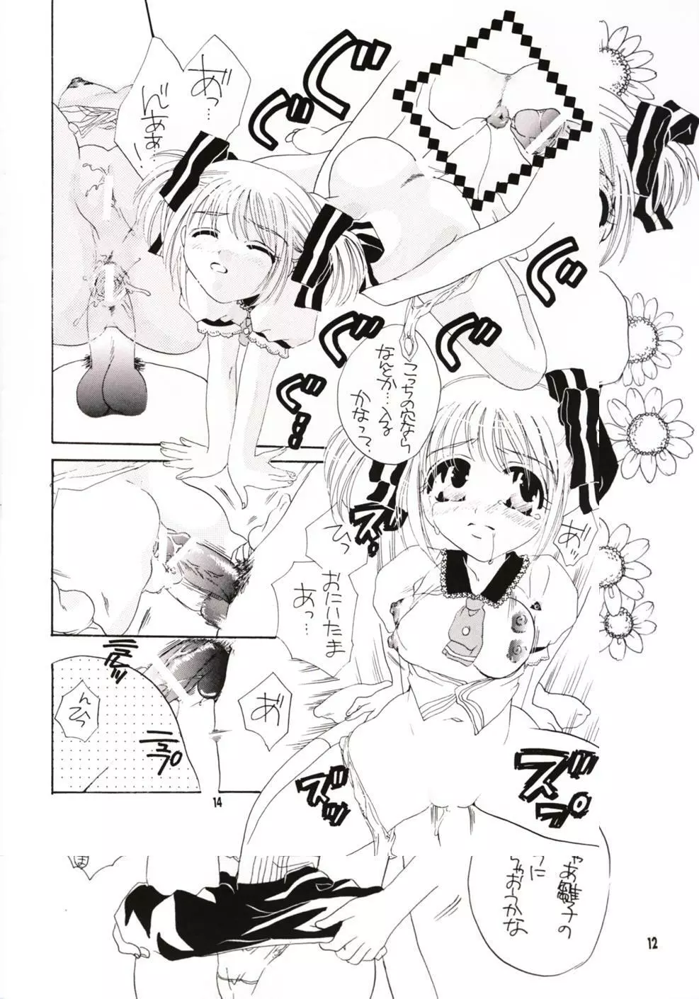 お兄ちゃんと私。 - page13