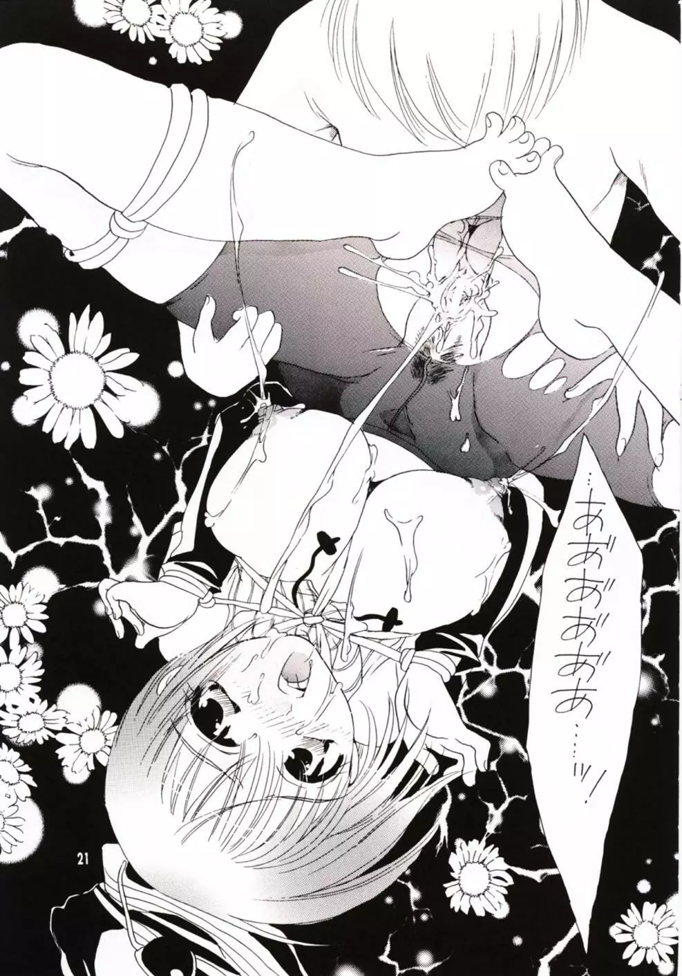 お兄ちゃんと私。 - page20