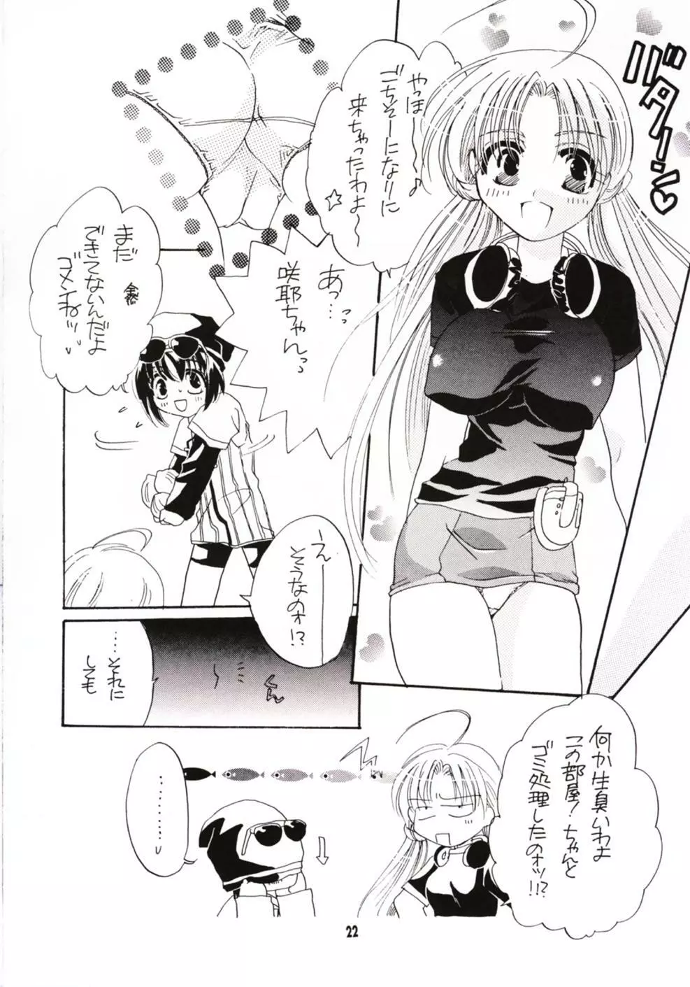 お兄ちゃんと私。 - page21