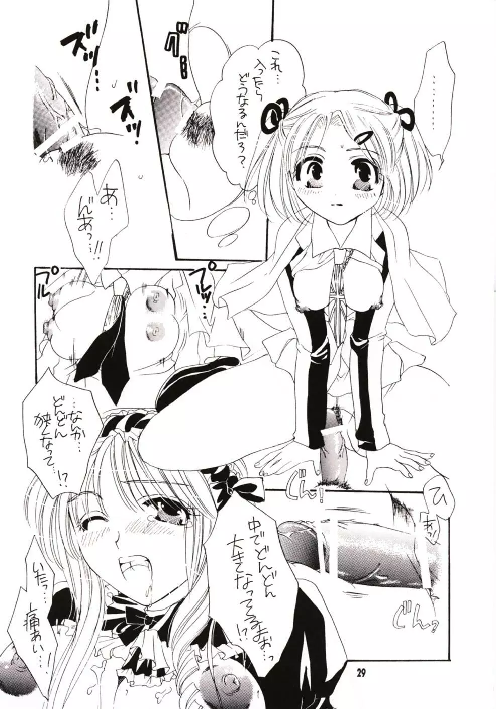 お兄ちゃんと私。 - page28