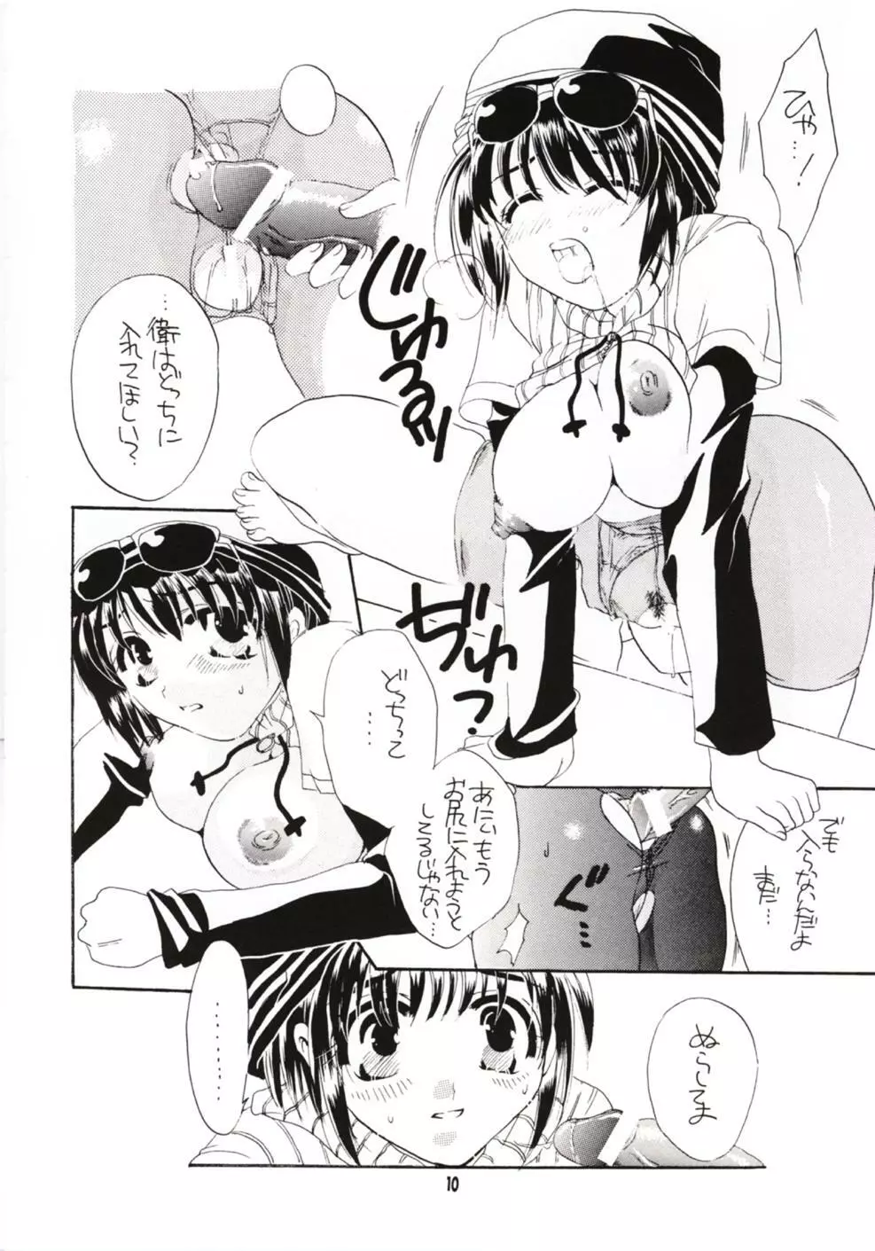 お兄ちゃんと私。 - page9