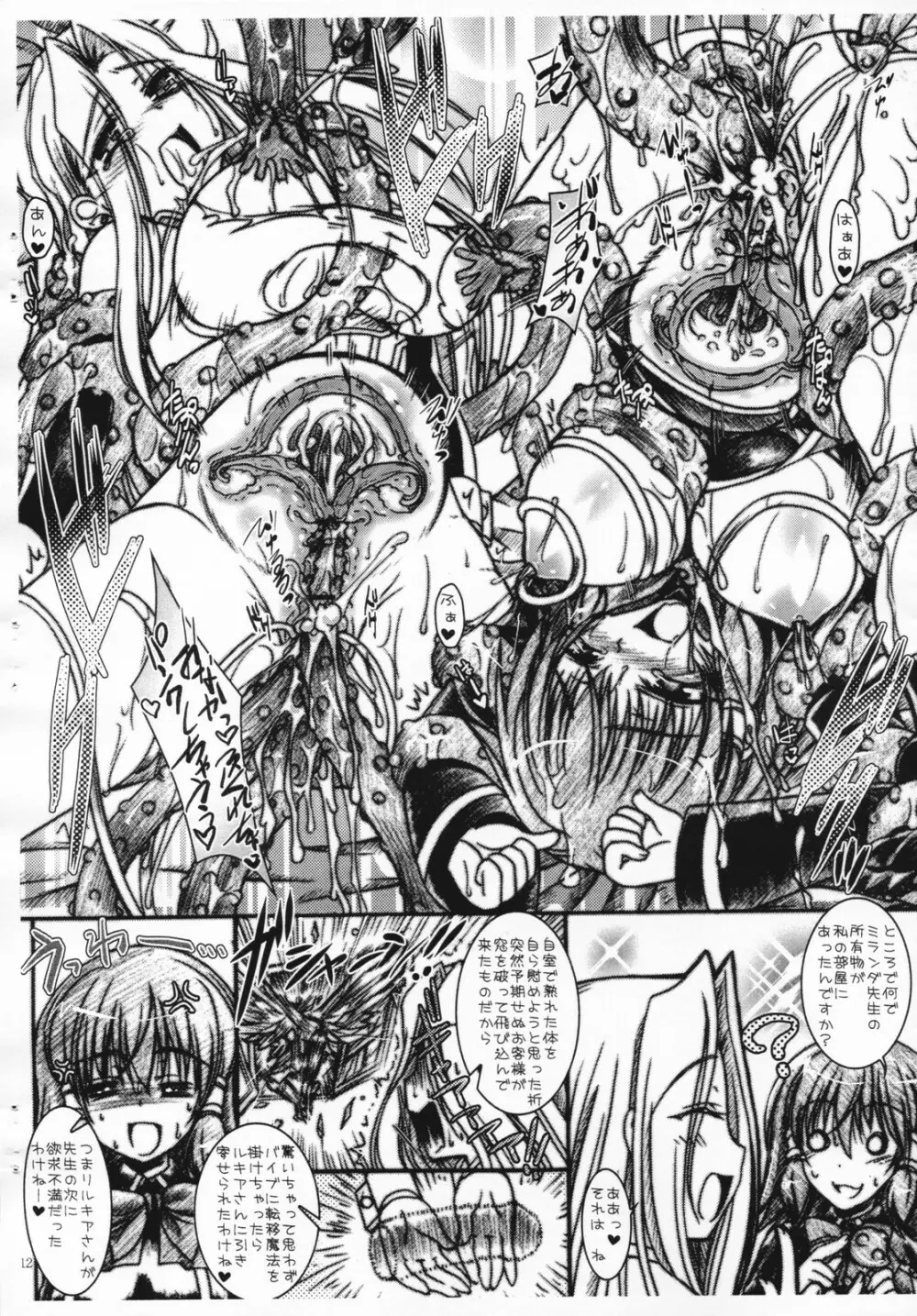 Rukia to Hitotsumashiwaza nofushiginabaibu - page9