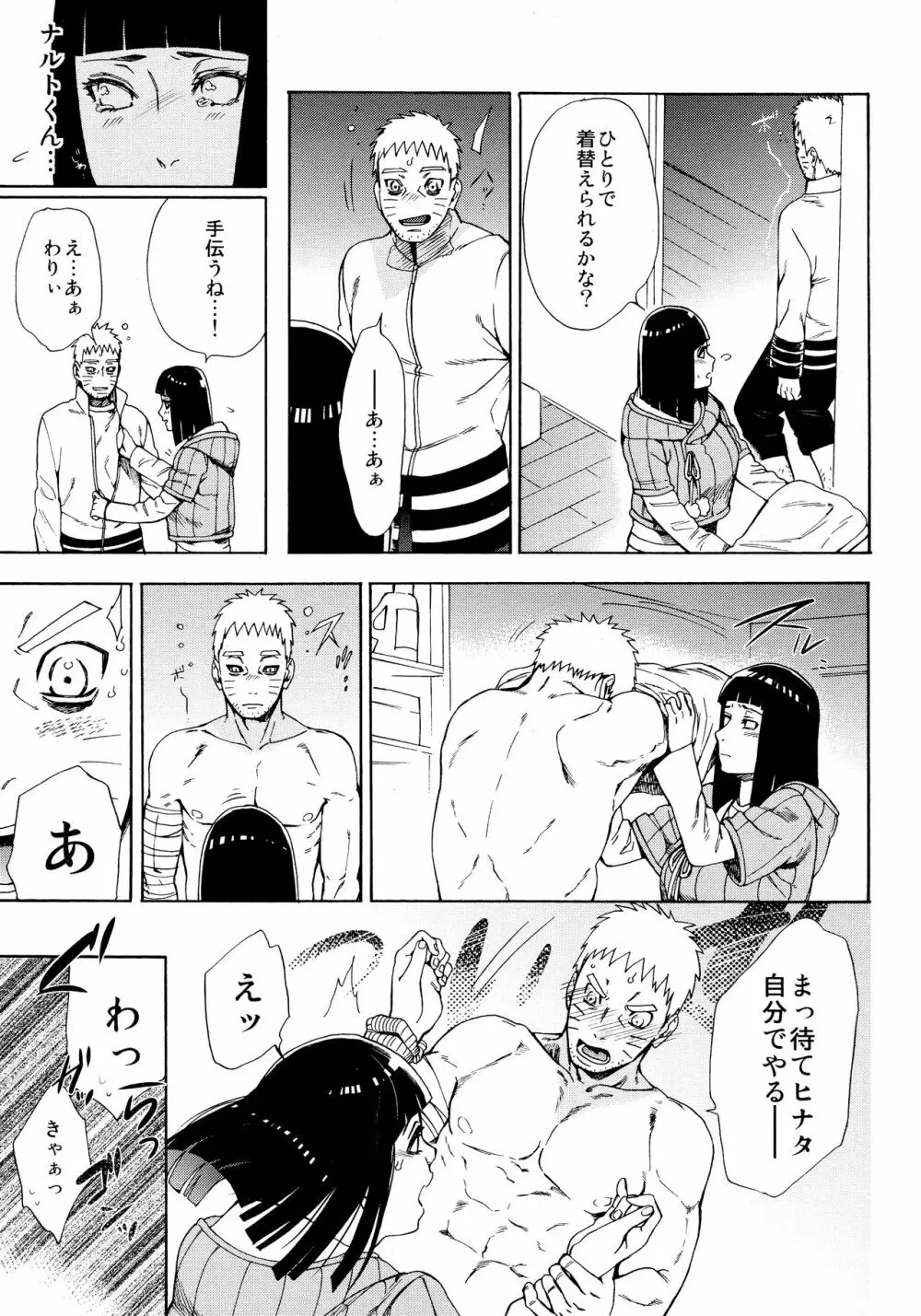 召しあがれ - page10