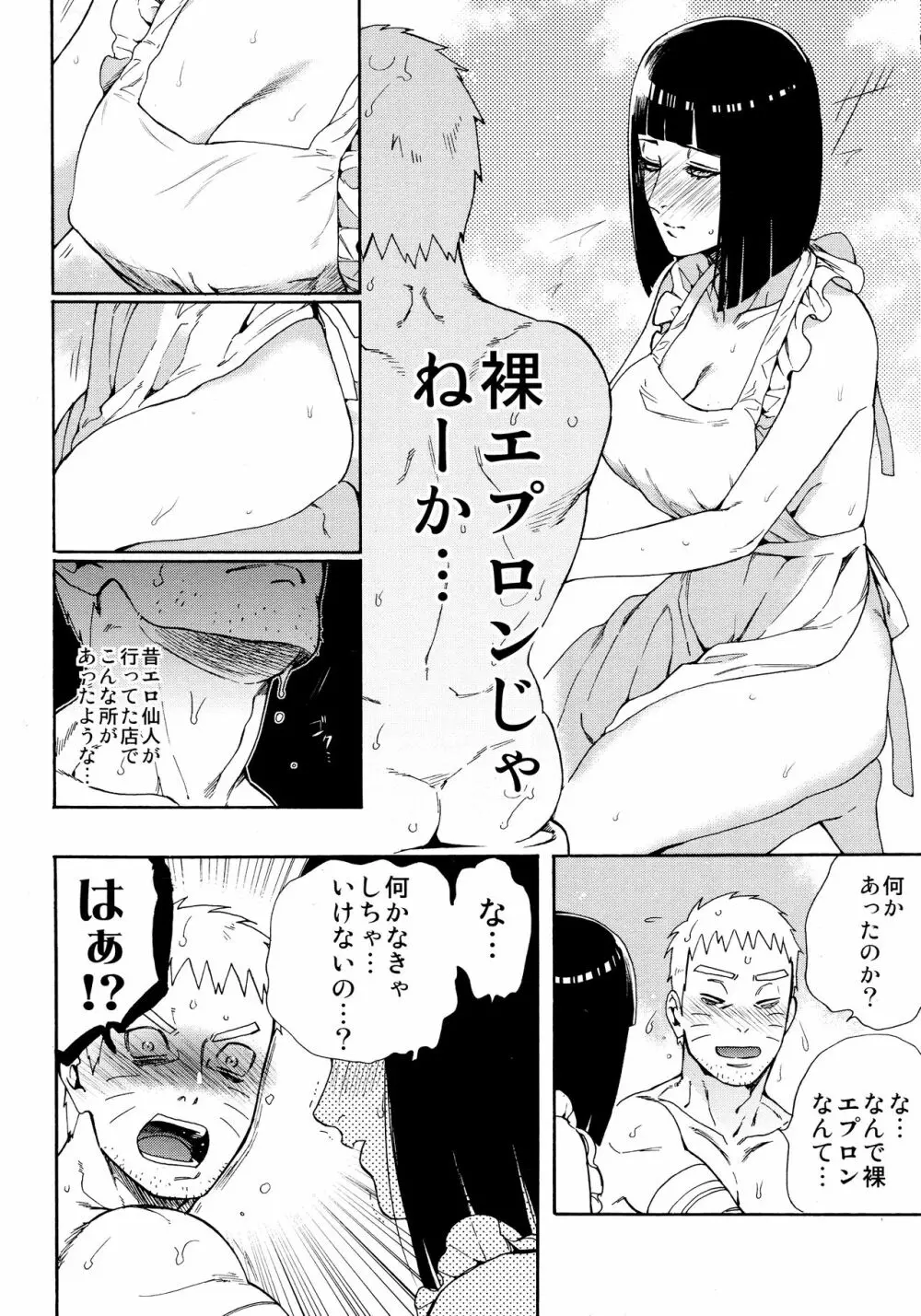 召しあがれ - page15