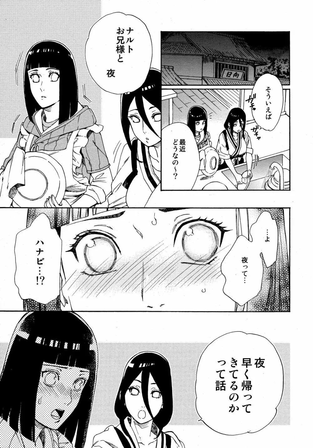召しあがれ - page2