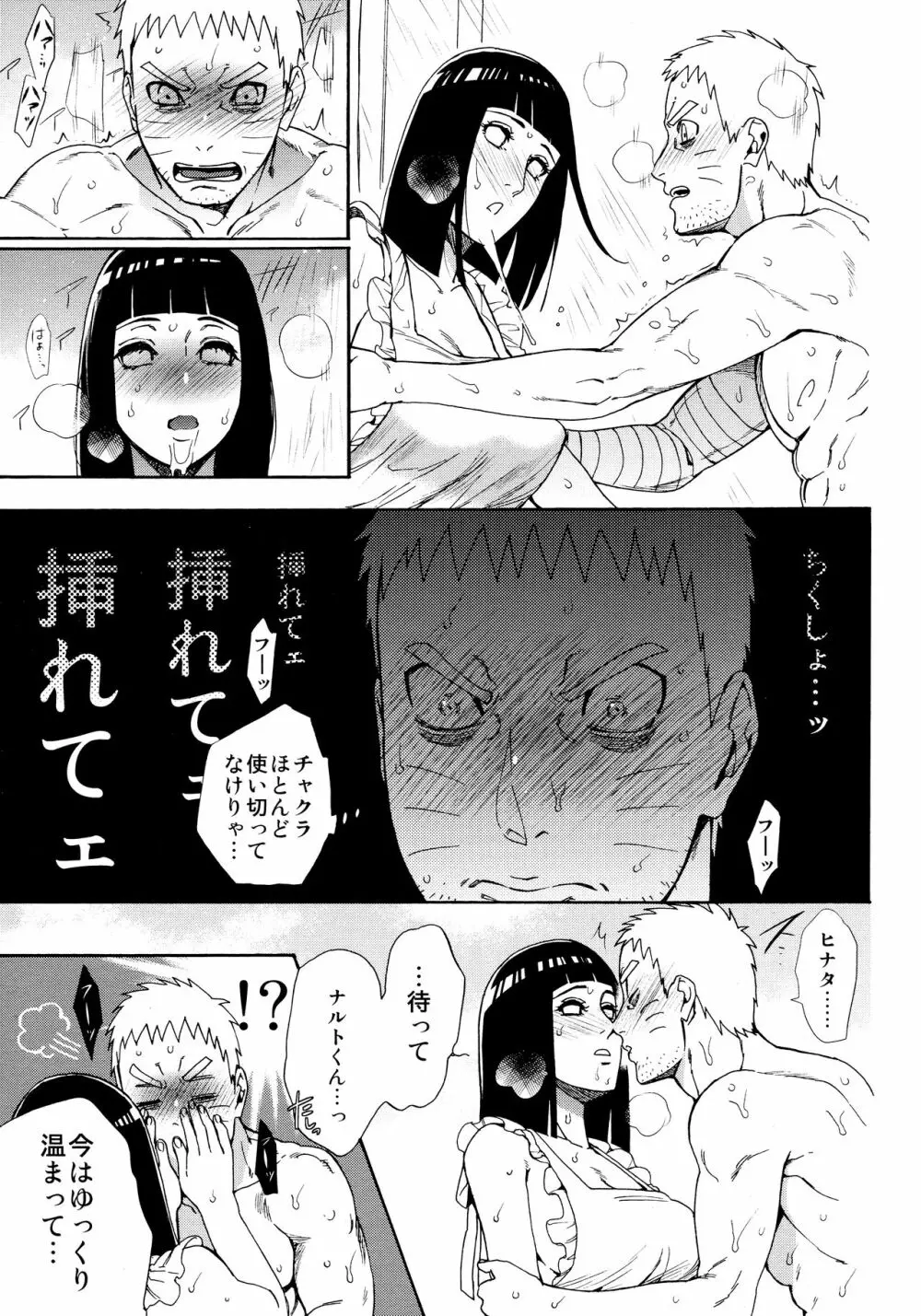 召しあがれ - page20