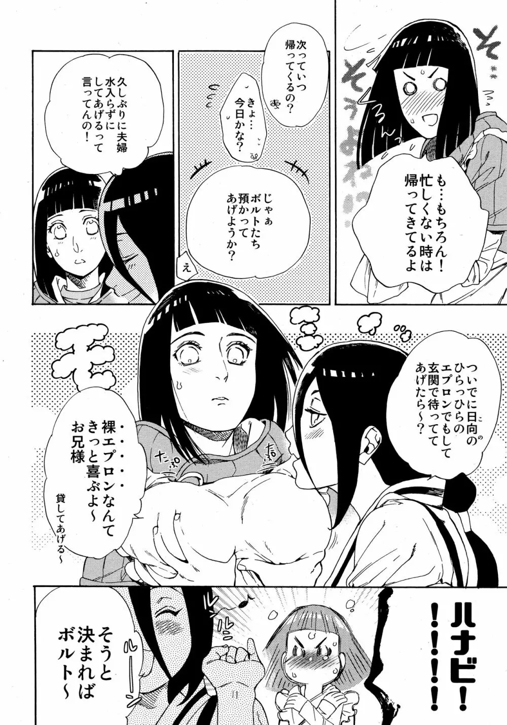 召しあがれ - page3