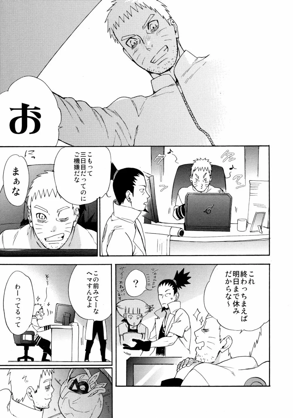召しあがれ - page36