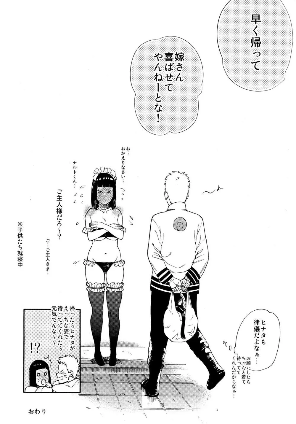 召しあがれ - page37