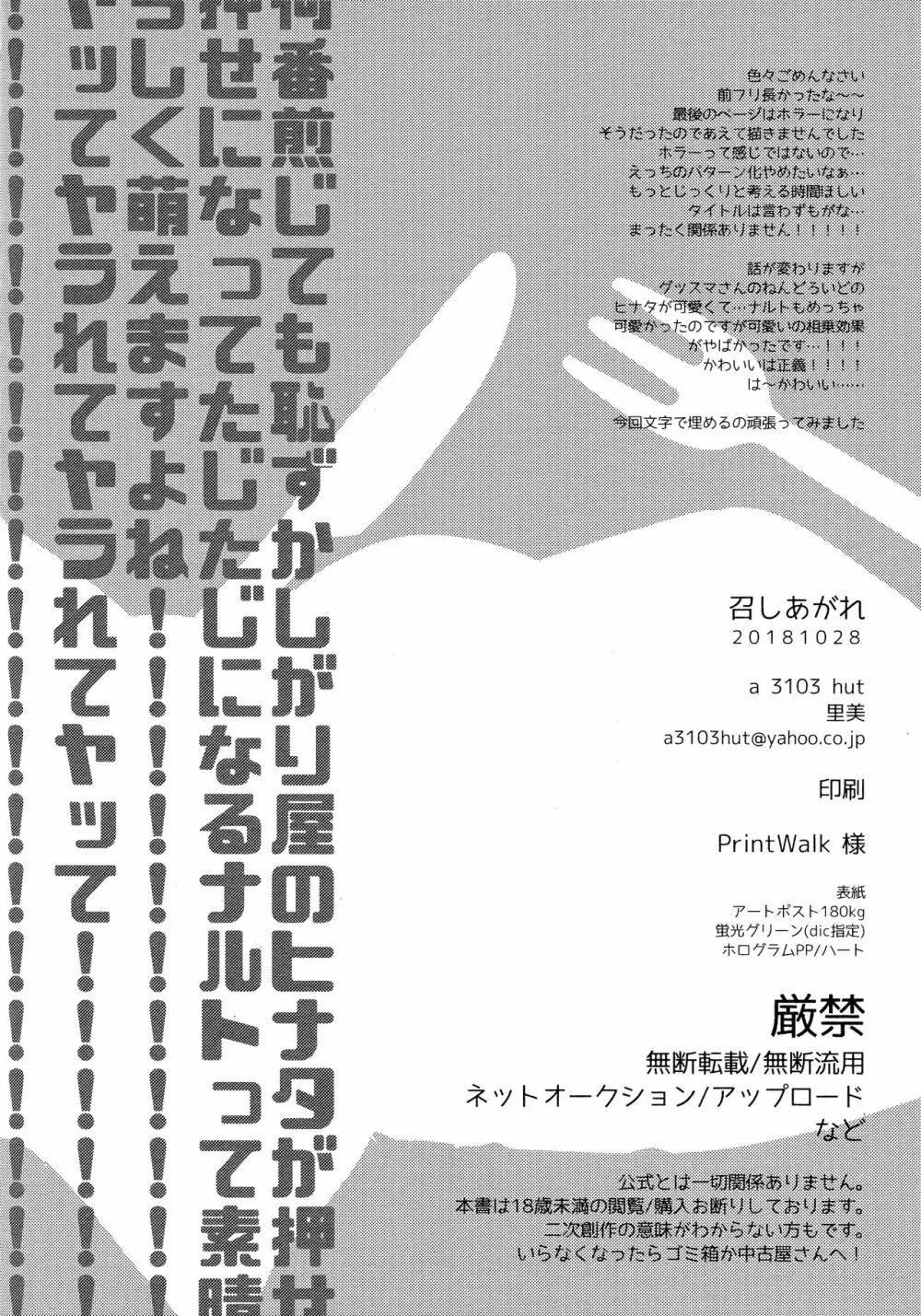 召しあがれ - page39