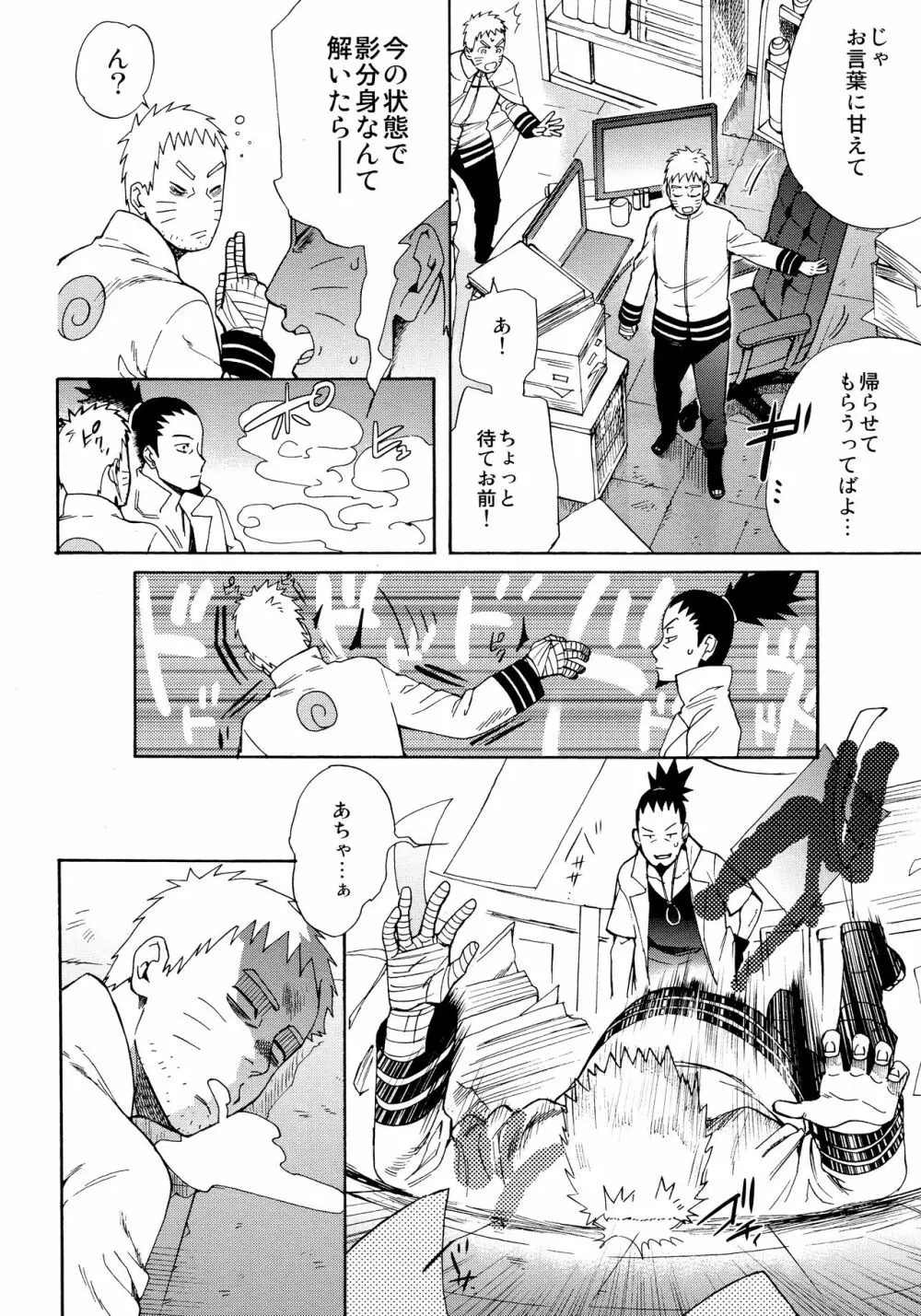 召しあがれ - page7
