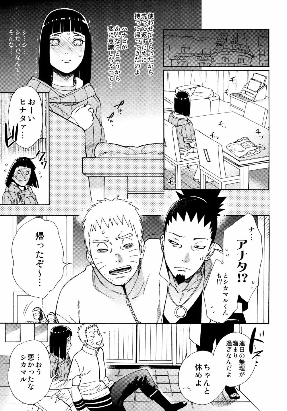 召しあがれ - page8