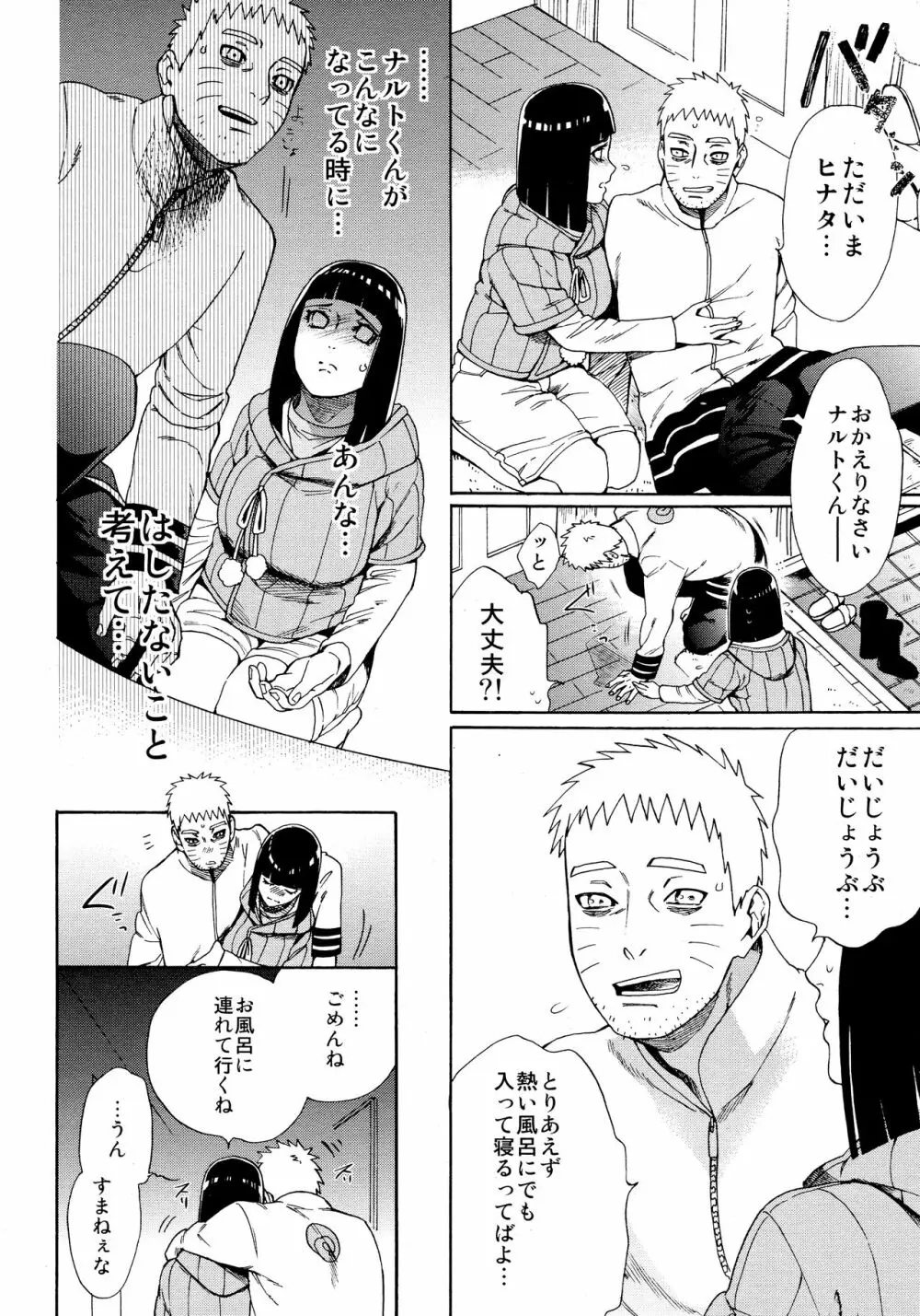 召しあがれ - page9