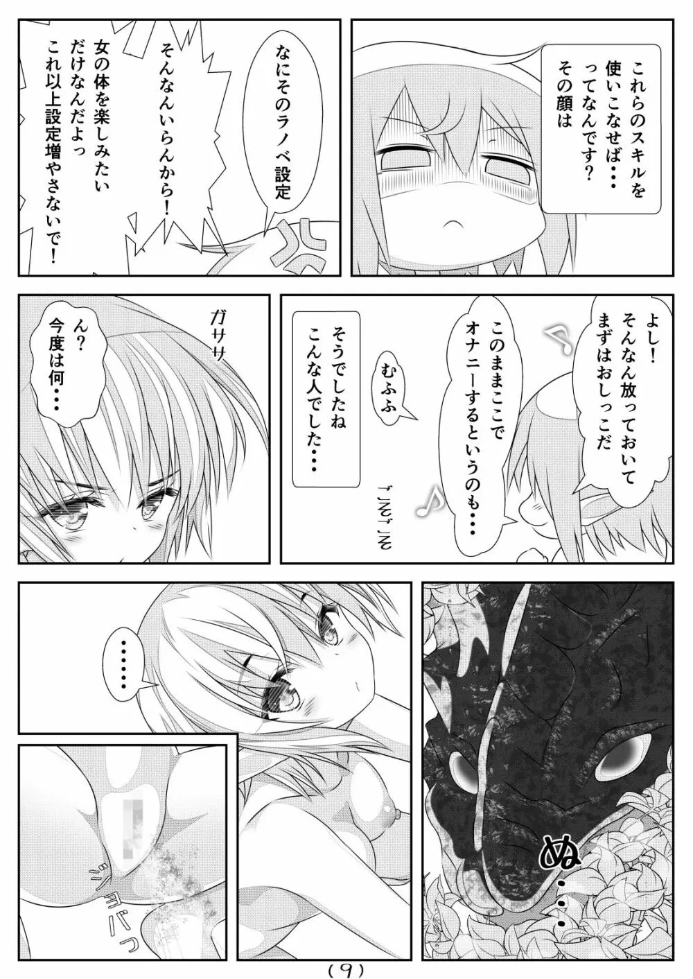 女体化チートが想像以上に万能すぎた その4 - page11