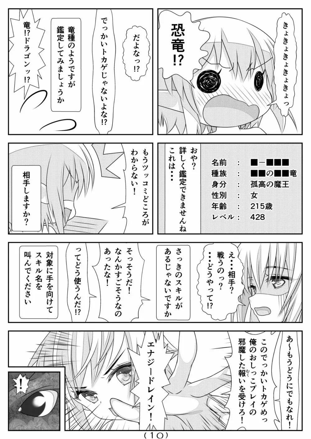 女体化チートが想像以上に万能すぎた その4 - page12