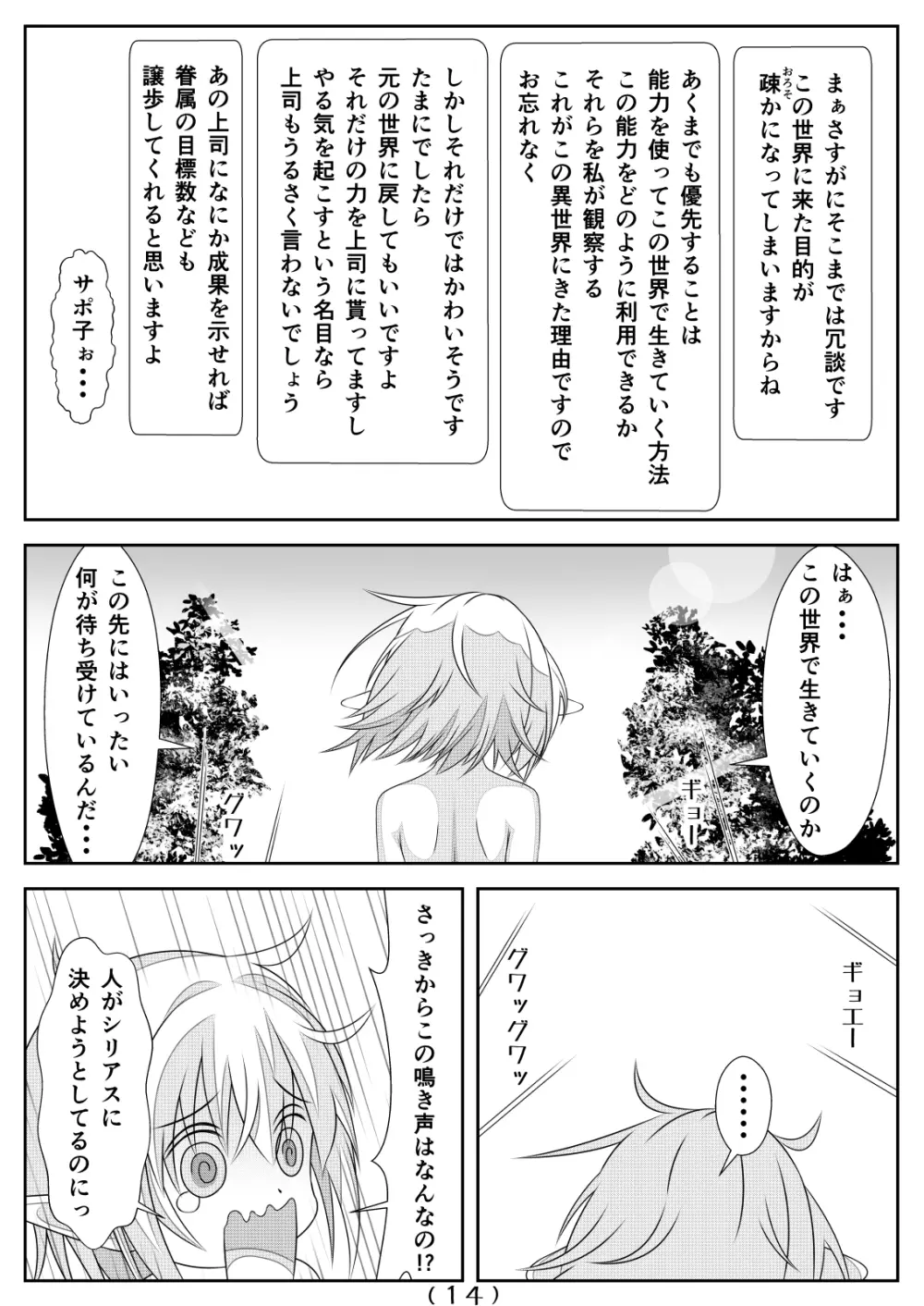 女体化チートが想像以上に万能すぎた その4 - page16