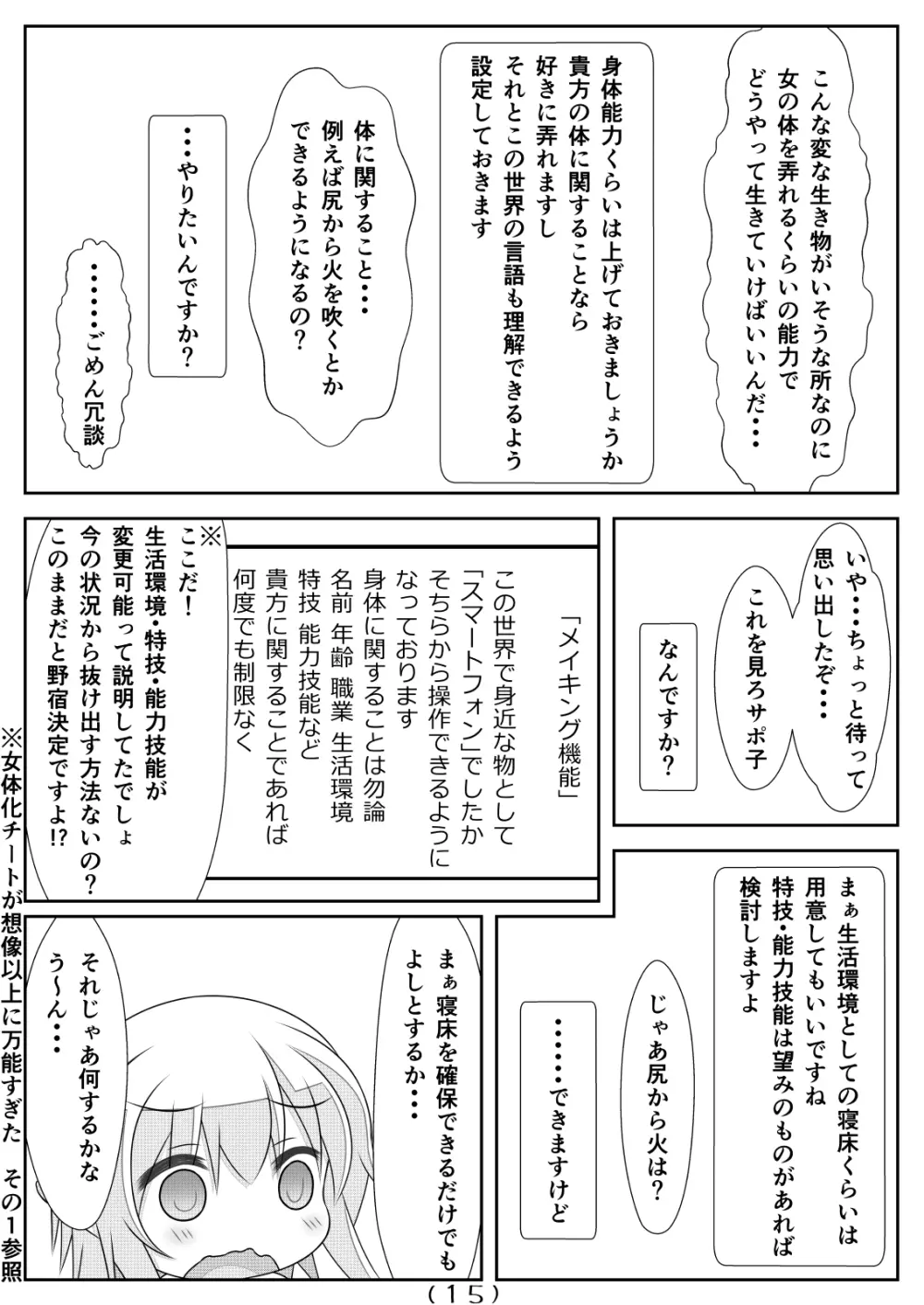 女体化チートが想像以上に万能すぎた その4 - page17