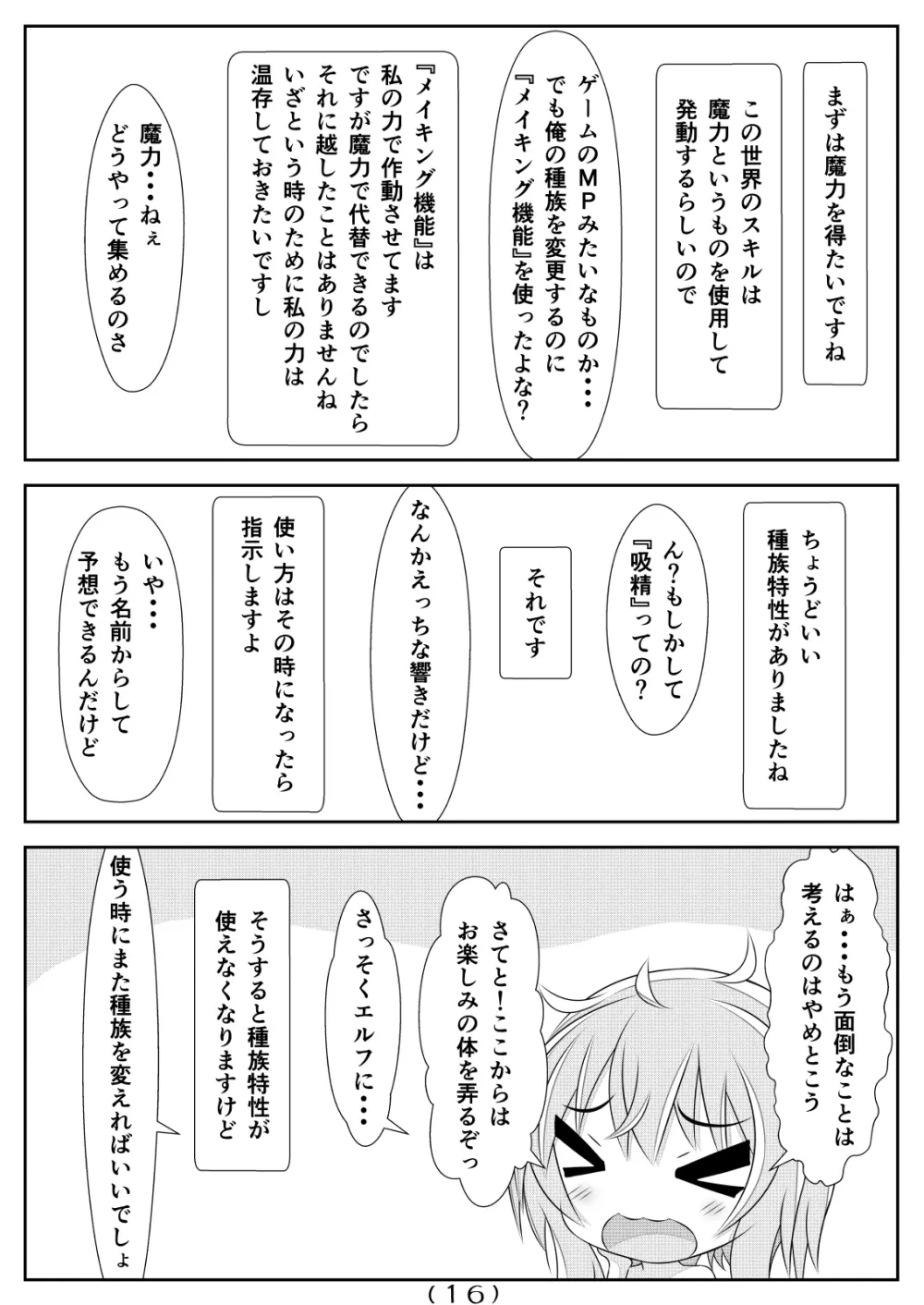 女体化チートが想像以上に万能すぎた その4 - page18
