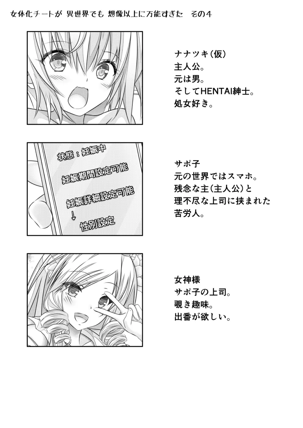 女体化チートが想像以上に万能すぎた その4 - page2