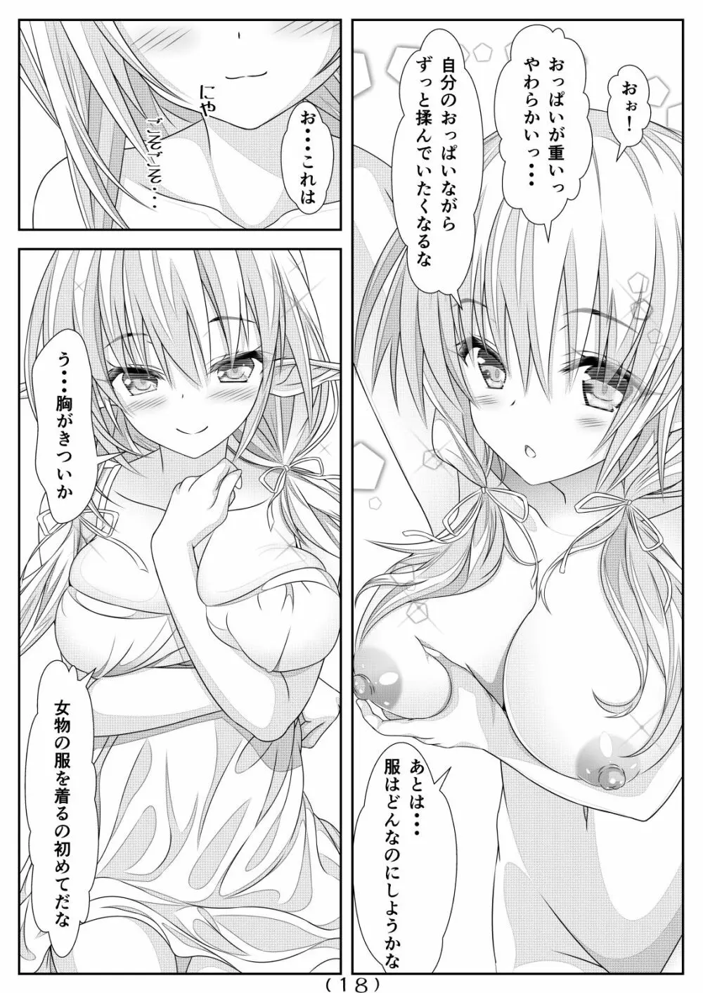 女体化チートが想像以上に万能すぎた その4 - page20