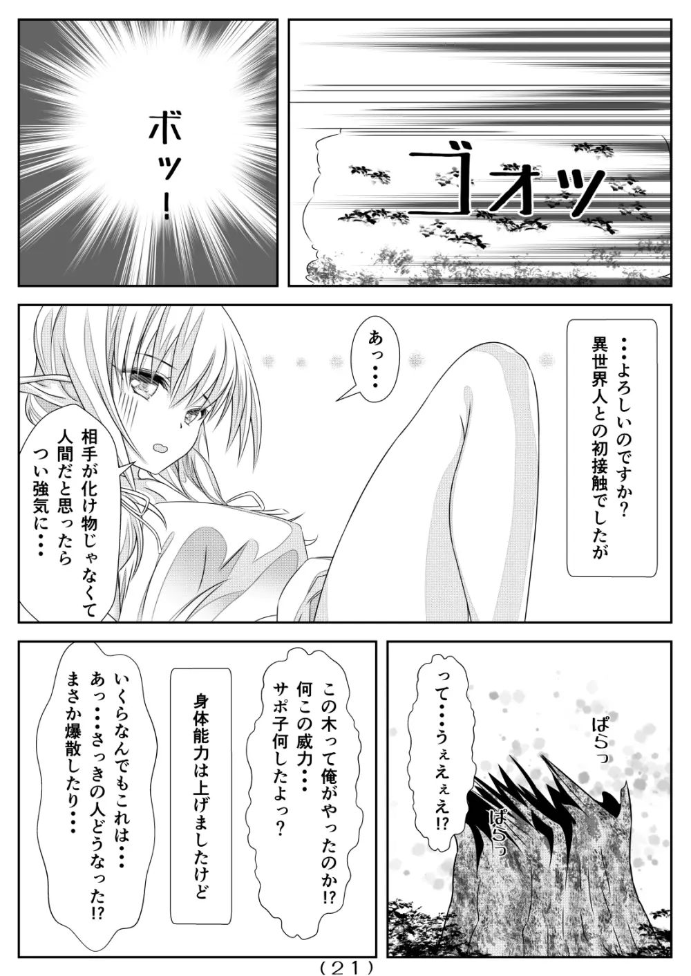 女体化チートが想像以上に万能すぎた その4 - page23