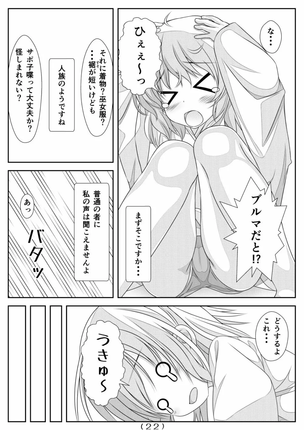女体化チートが想像以上に万能すぎた その4 - page24
