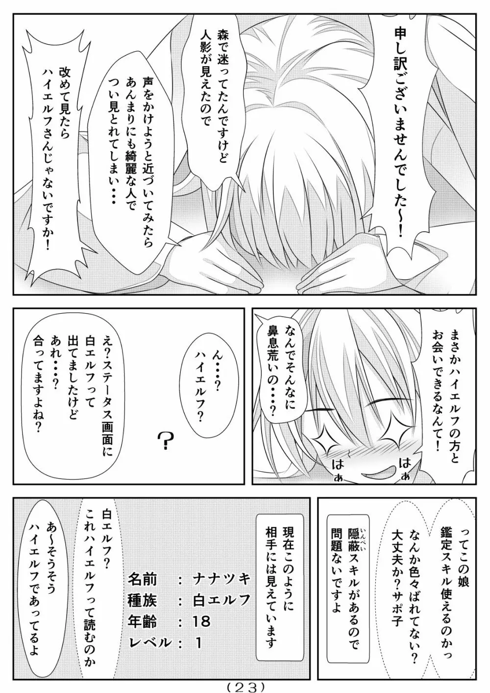 女体化チートが想像以上に万能すぎた その4 - page25