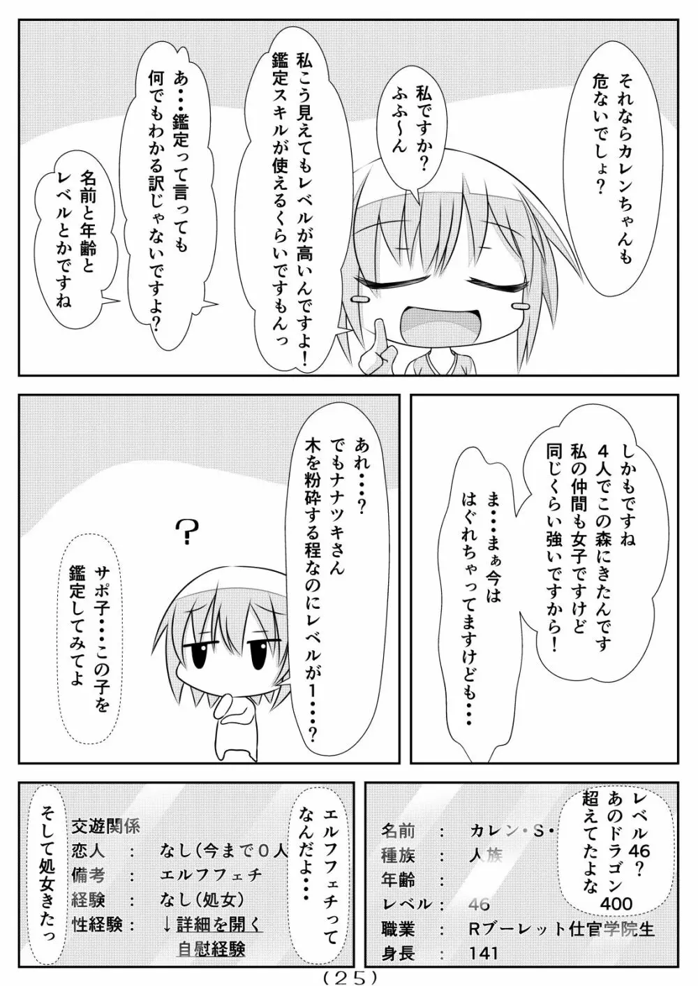 女体化チートが想像以上に万能すぎた その4 - page27