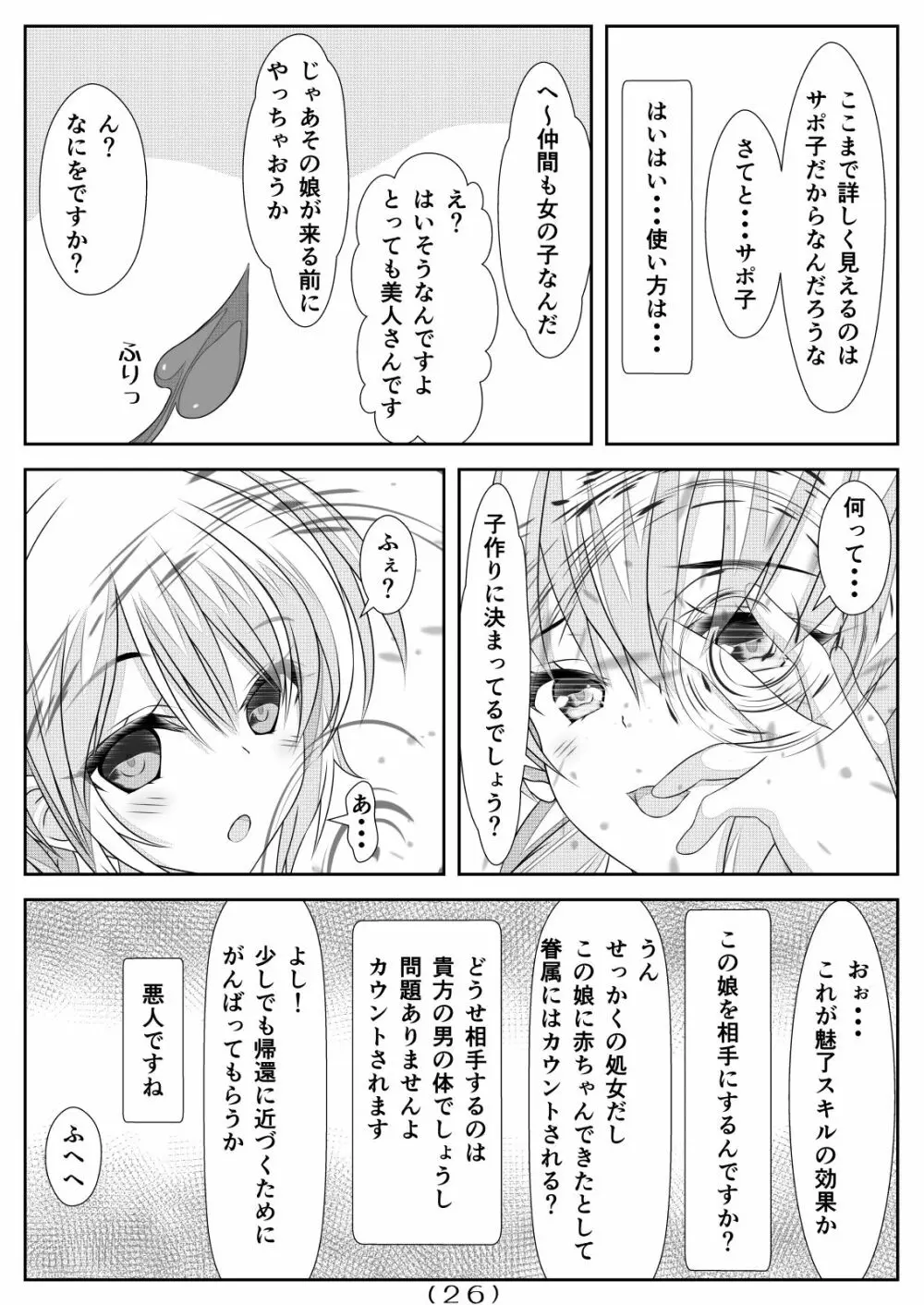 女体化チートが想像以上に万能すぎた その4 - page28