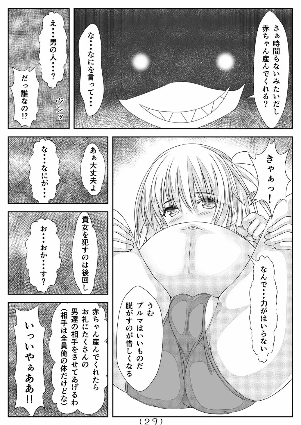 女体化チートが想像以上に万能すぎた その4 - page31