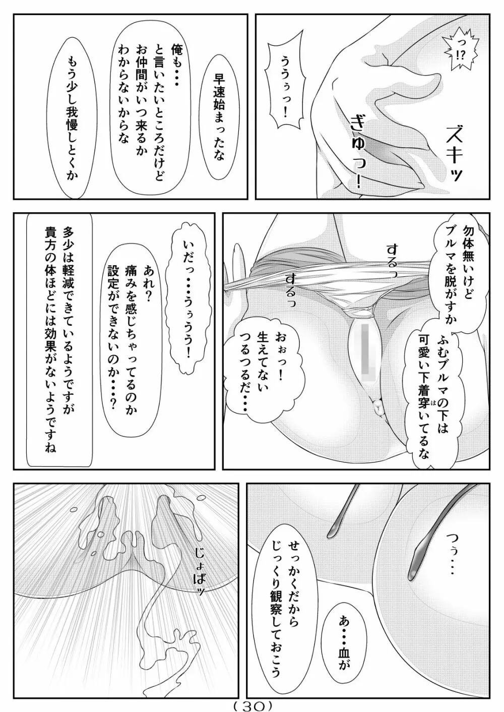 女体化チートが想像以上に万能すぎた その4 - page32