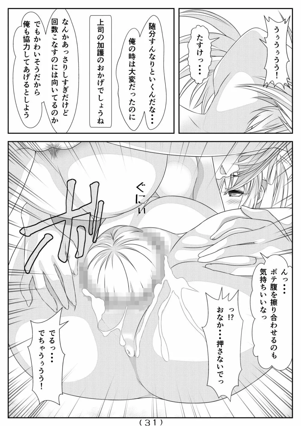 女体化チートが想像以上に万能すぎた その4 - page33