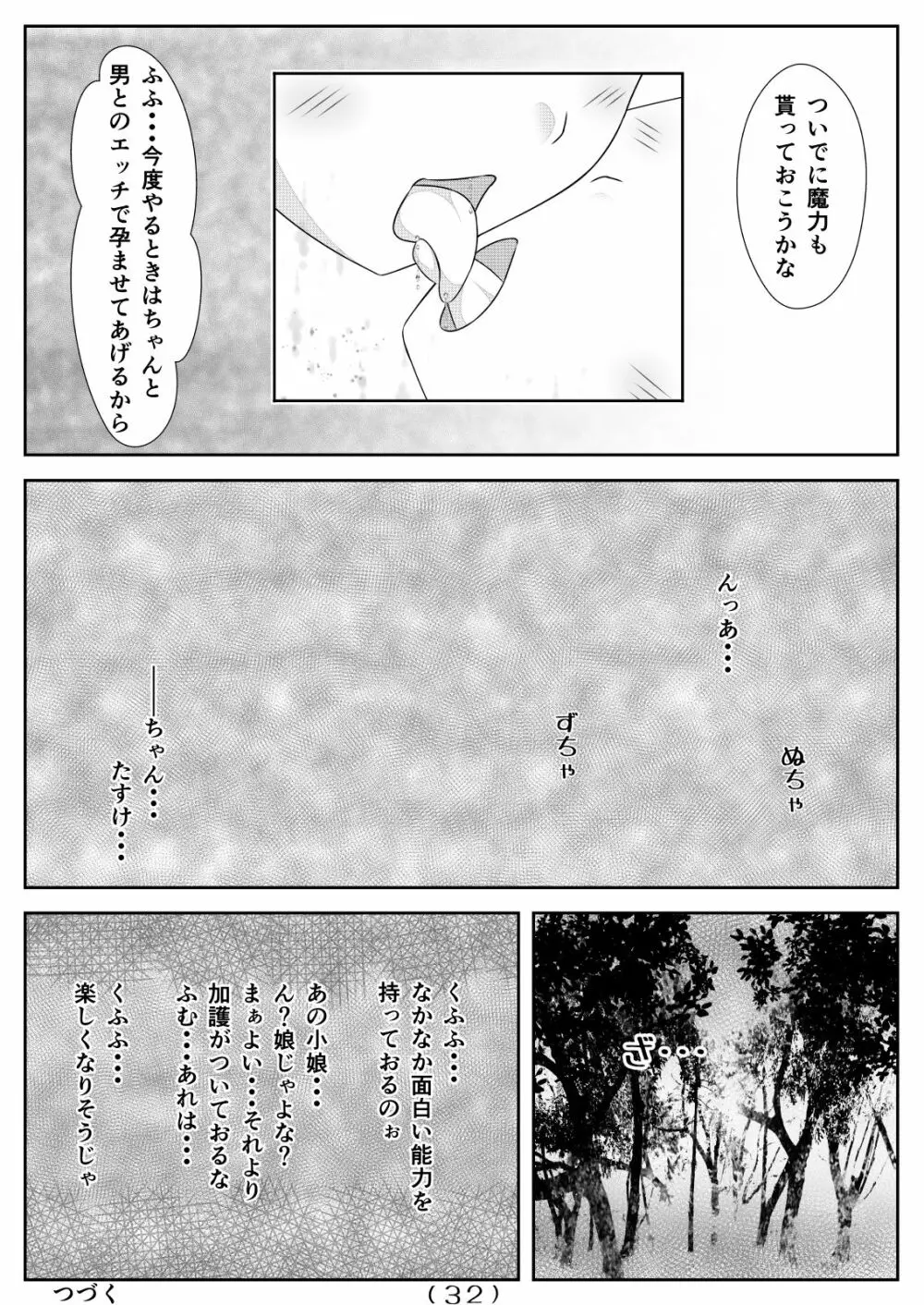 女体化チートが想像以上に万能すぎた その4 - page34
