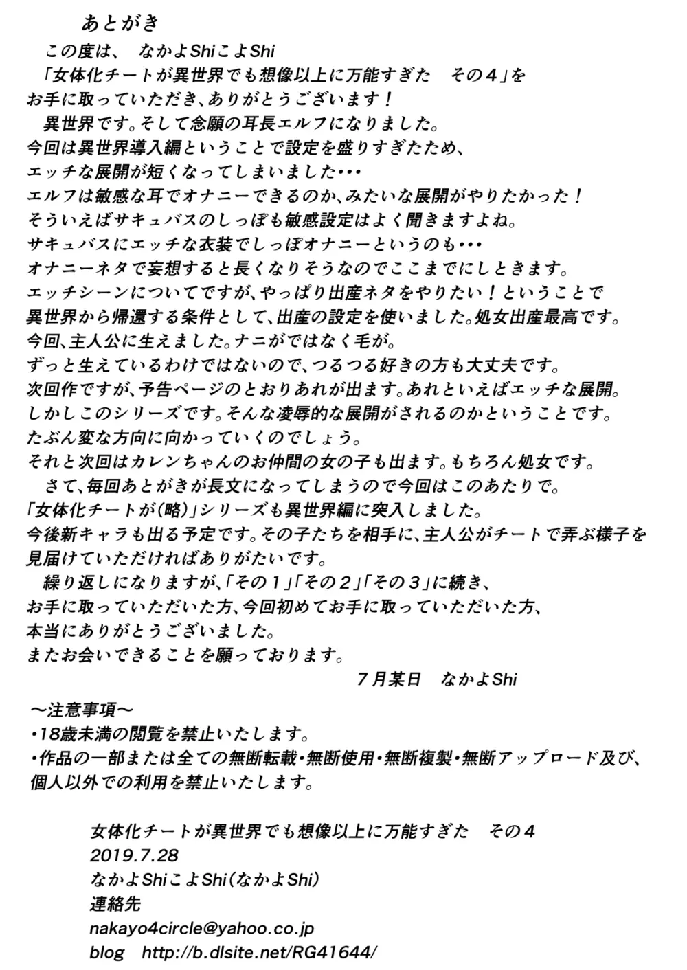 女体化チートが想像以上に万能すぎた その4 - page37